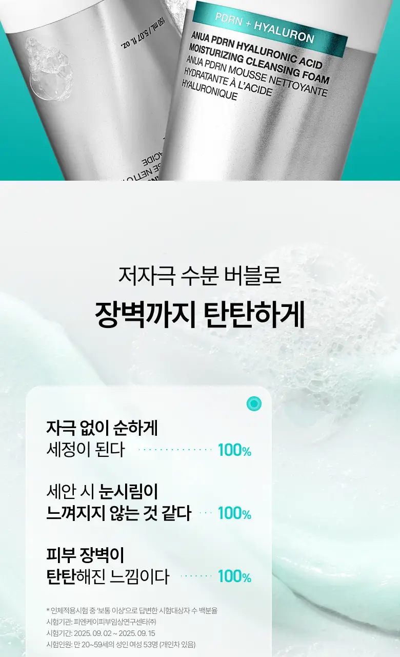[수분촉촉] 아누아 피디알엔 히알루론산 수분 클렌징폼 150ml 상세페이지 13